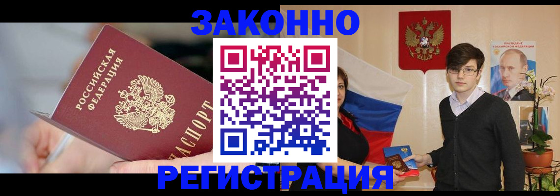 временная регистрация законно в Воронеже