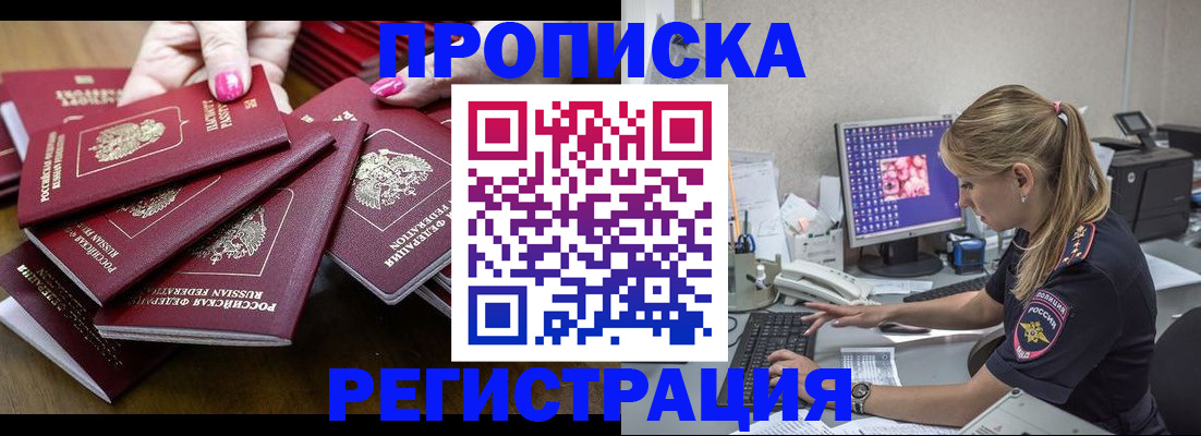 где прописаться в Воронеже