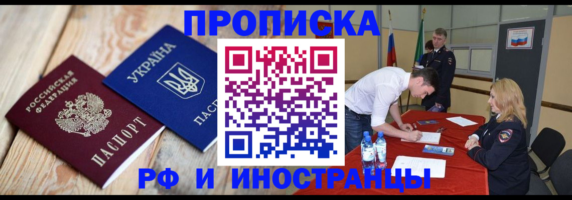 временная регистрация в квартире в Воронеже